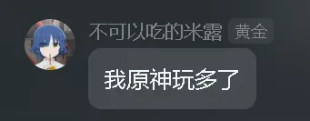 我原神玩多了.webp