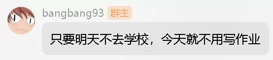 只要明天不去学校，今天就不用写作业.webp