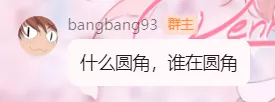 什么圆角，谁在圆角.webp