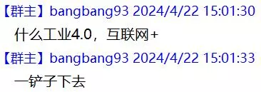 什么工业4.0，互联网 _一铲子下去.webp