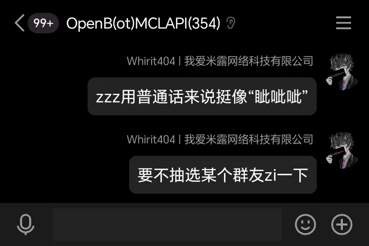 zzz用普通话说挺像滋滋滋_要不抽选某个群友zi一下.webp