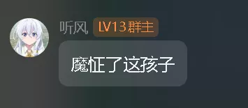 魔怔了这孩子.webp